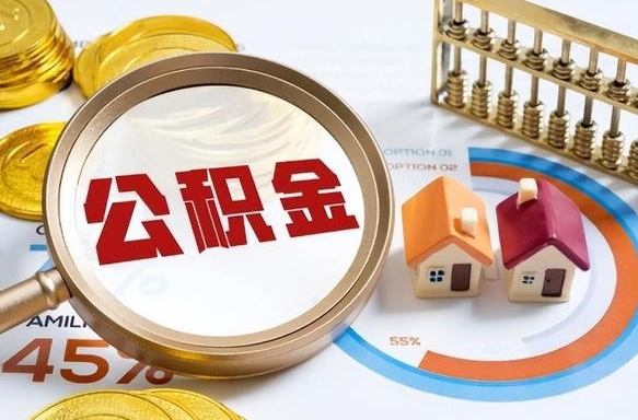 黔东南住房公积金封存怎么回事（住房公积金封存状态是什么情况）